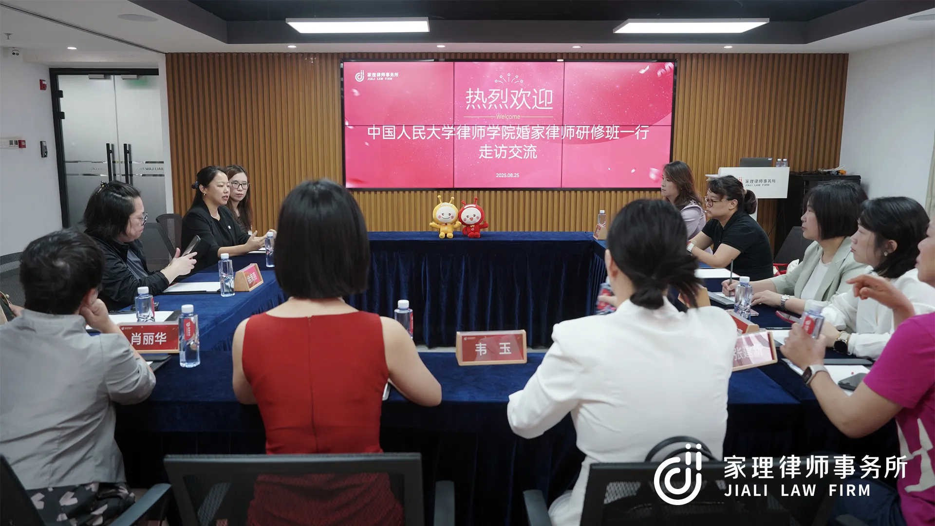 中国人民大学律师学院婚家律师研修班一行莅临家理走访交流